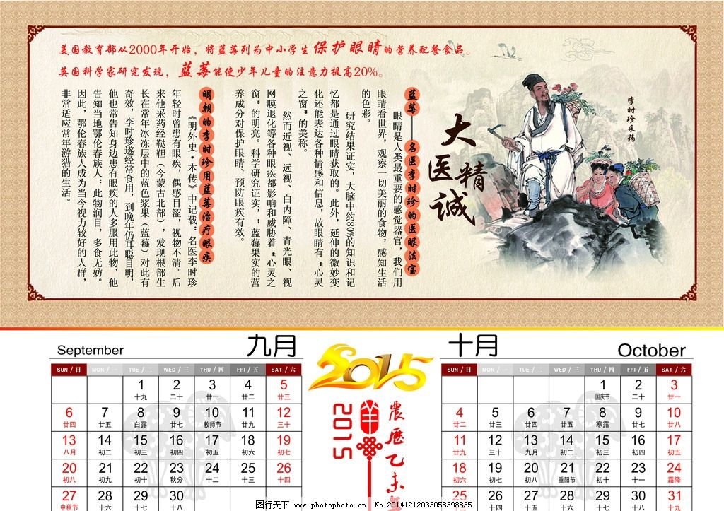 2015年日历 李时珍图片_其他_psd分层_图行天下图库图片