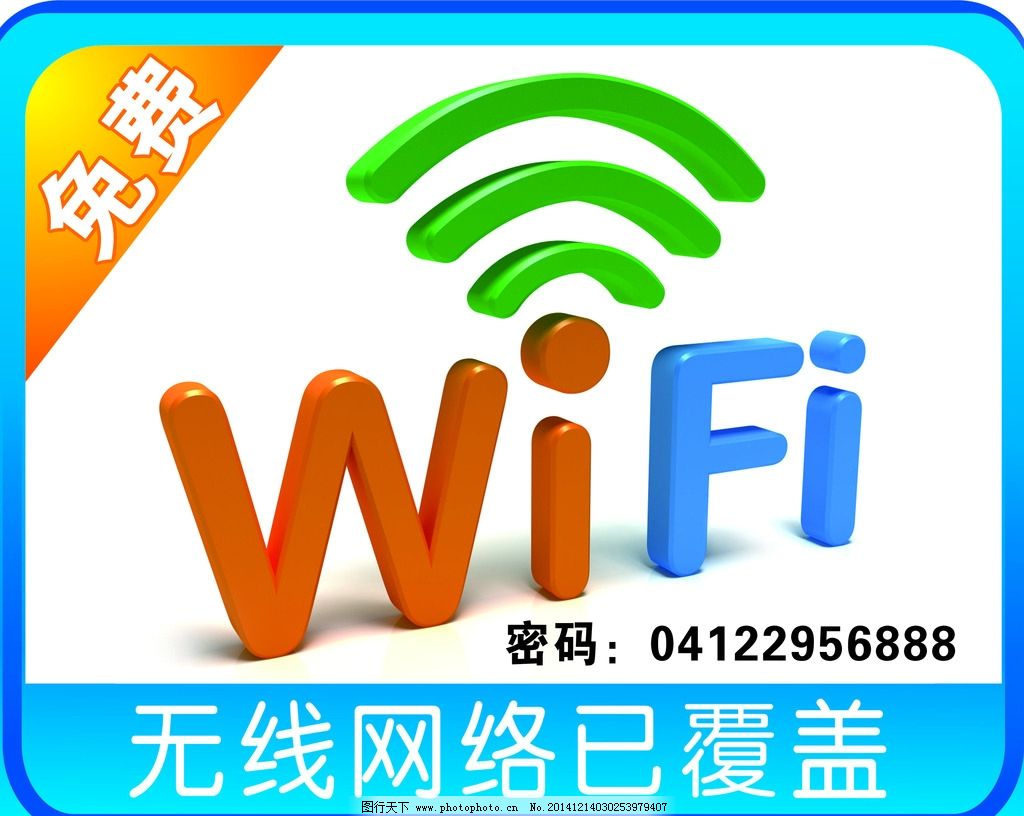 wifi挂牌图片
