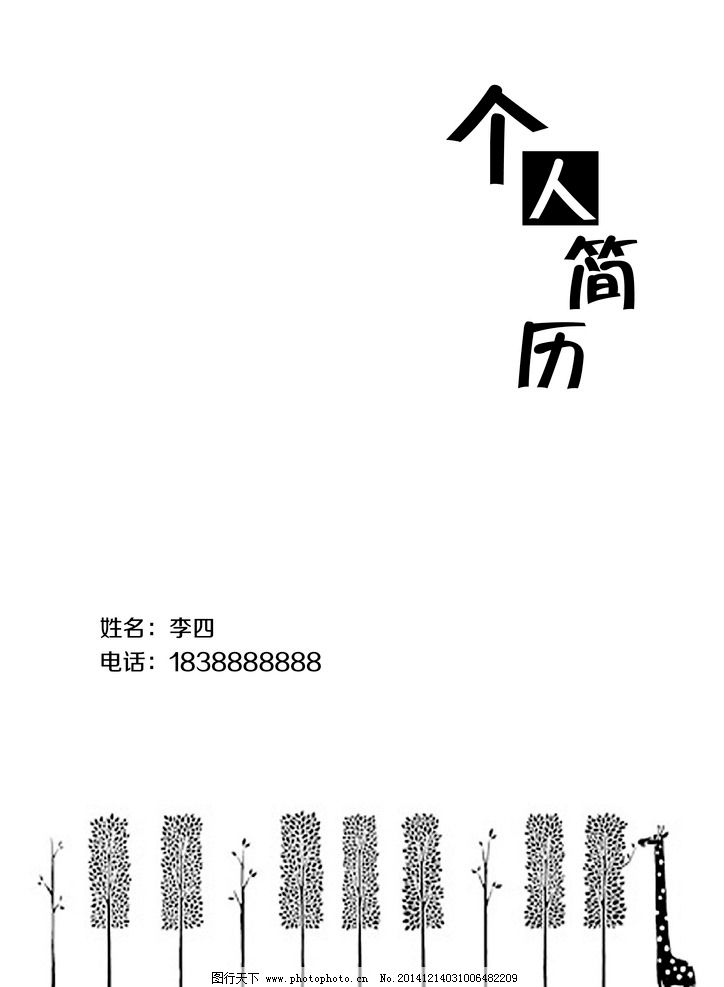 个人简历图片图片