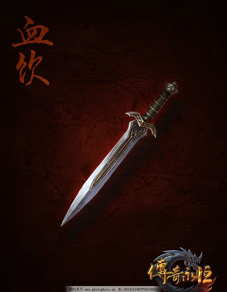 武器 游戏 游戏原画 游戏人物 传奇永恒 血印 短刀 动漫动画