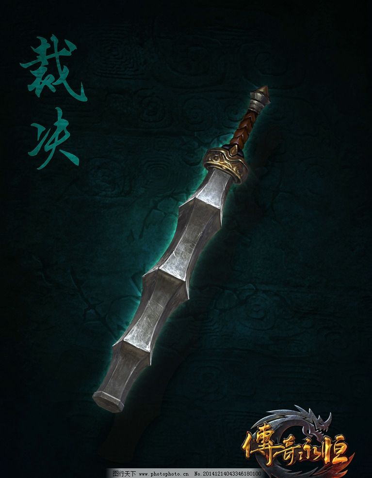 武器 游戏 游戏原画 游戏人物 传奇永恒 双戟 动漫动画 其他
