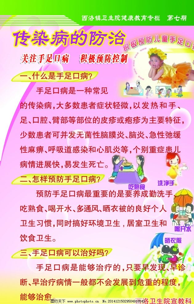 2011年传染病防治计划[1]