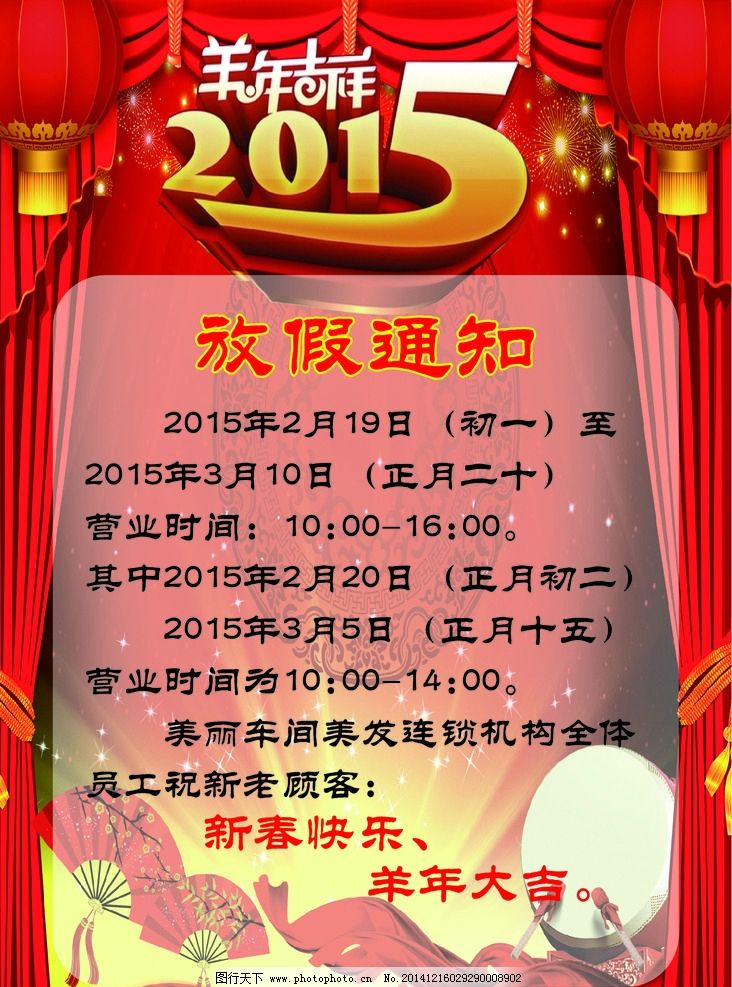 放假通知图片图片