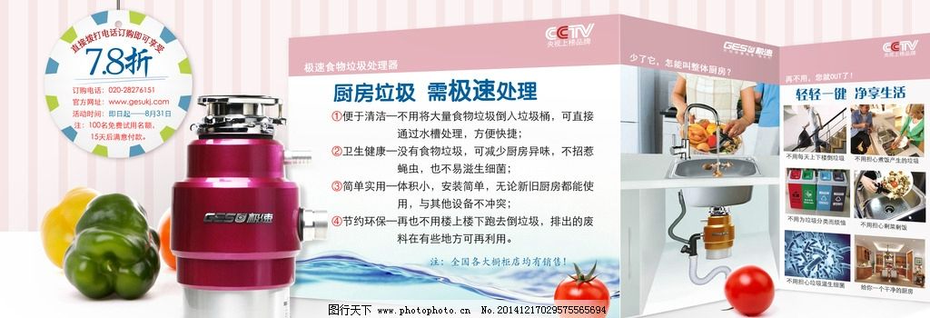 极速食物垃圾处理器海报图片,广州极速 粉色 简