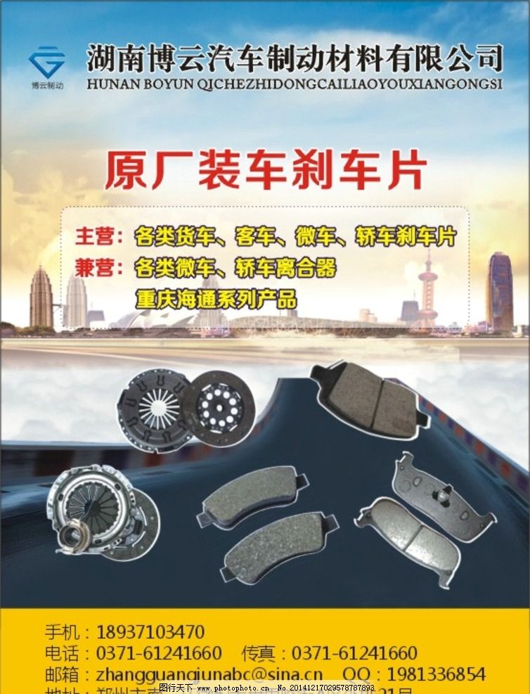 湖南博云汽车制动材料有限公司图片,刹车片 汽