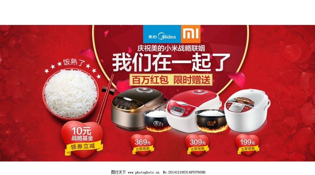 淘宝 天猫 1920首焦 全屏海报 电饭煲 领券立减 优惠券 米饭 心形标签