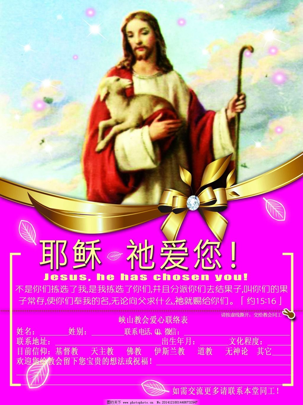 耶稣爱你 JESUS love you 图片 IMG-基督教壁纸图片站主内图片大全 基督徒 壁纸 教会 标志 QQ表情 素材
