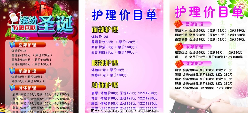 圣诞素材,圣诞海报 美容院海报 价目表 红色底纹
