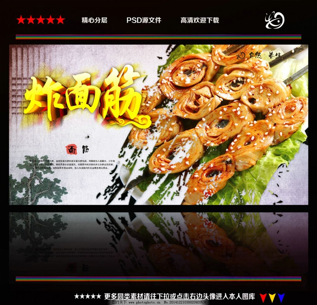 炸面筋图片_海报设计_广告设计_图行天下图库