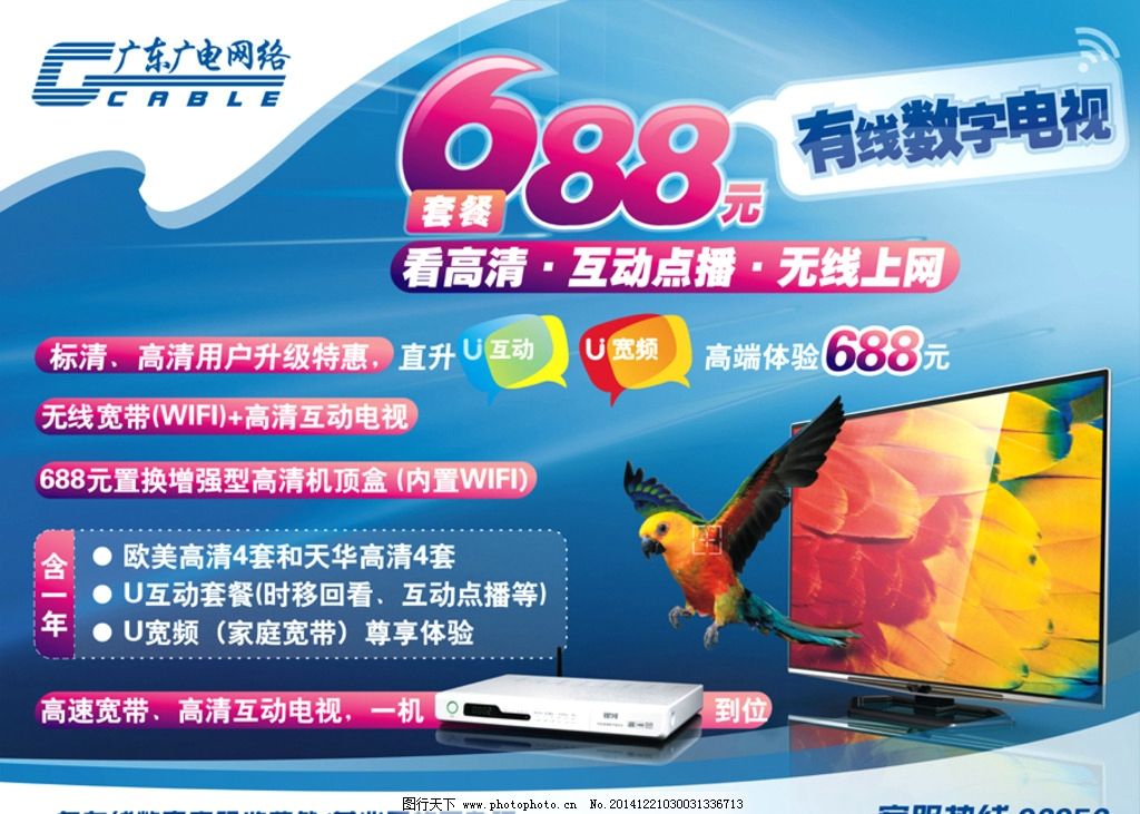 广电海报设计|广电实验室 海报设计图片