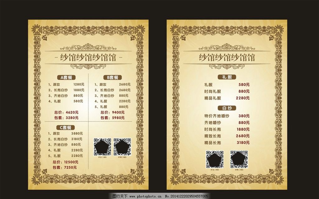 婚纱价格表图片