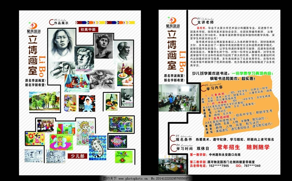 画室宣传单图片,幼儿园 招生简章折页 辅导班招