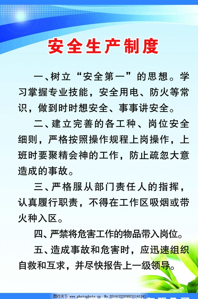 安全生产制度牌内容_生产与经济制度ppt_生产车间安全培训内容