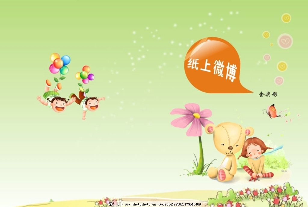 小学生封面 纸上微博封面 卡通人物 气球 小草 淡绿色背景 设计 广告