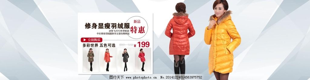羽绒服海报PSD设计 羽绒服海报PSD设计