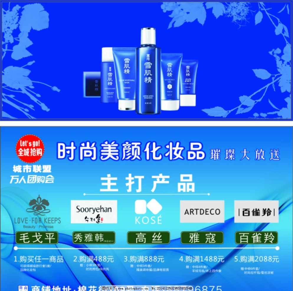 高丝图片,化妆品 画完 蓝色背景 雪肌精-图行天