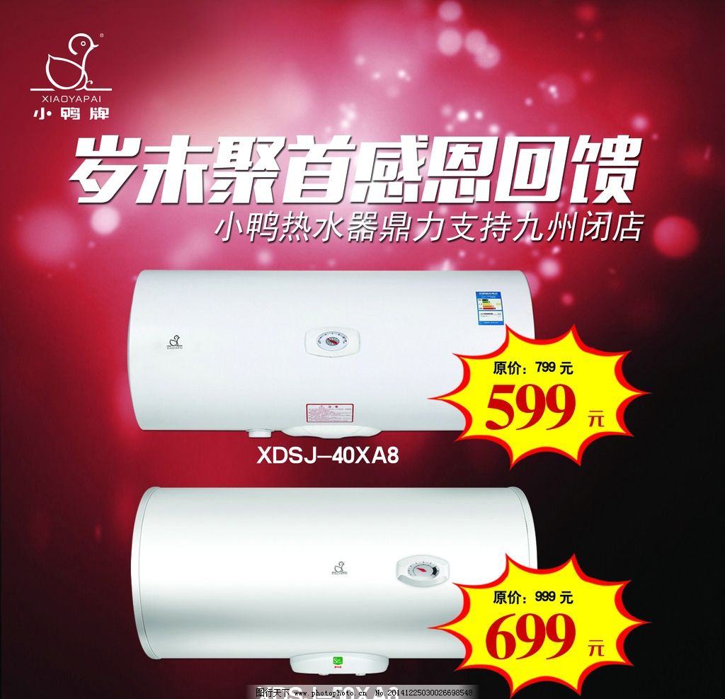小鸭热水器图片