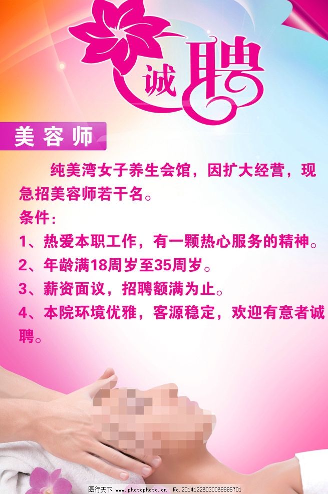 如何做好美容院招聘前的准备工作