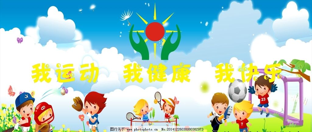 小学生运动会卡通海报