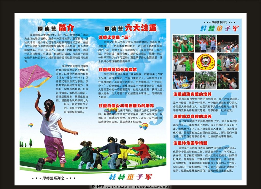 夏令营宣传单图片