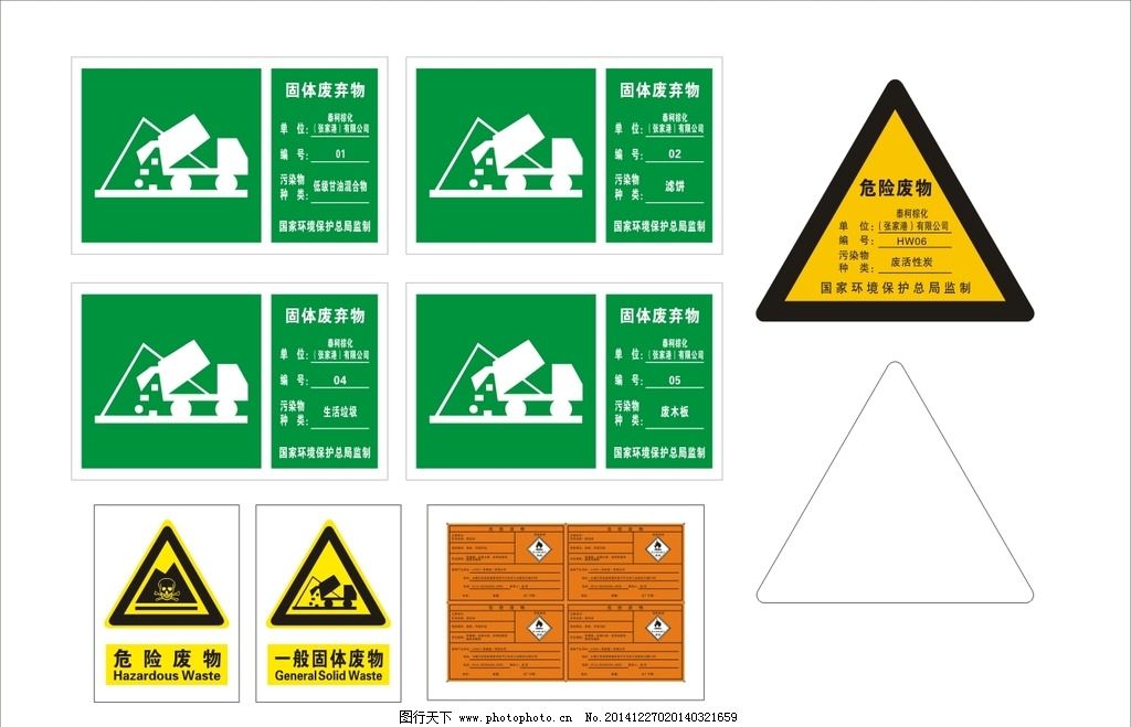 固体废弃物标识图片_其他_标志图标_图行天下图库