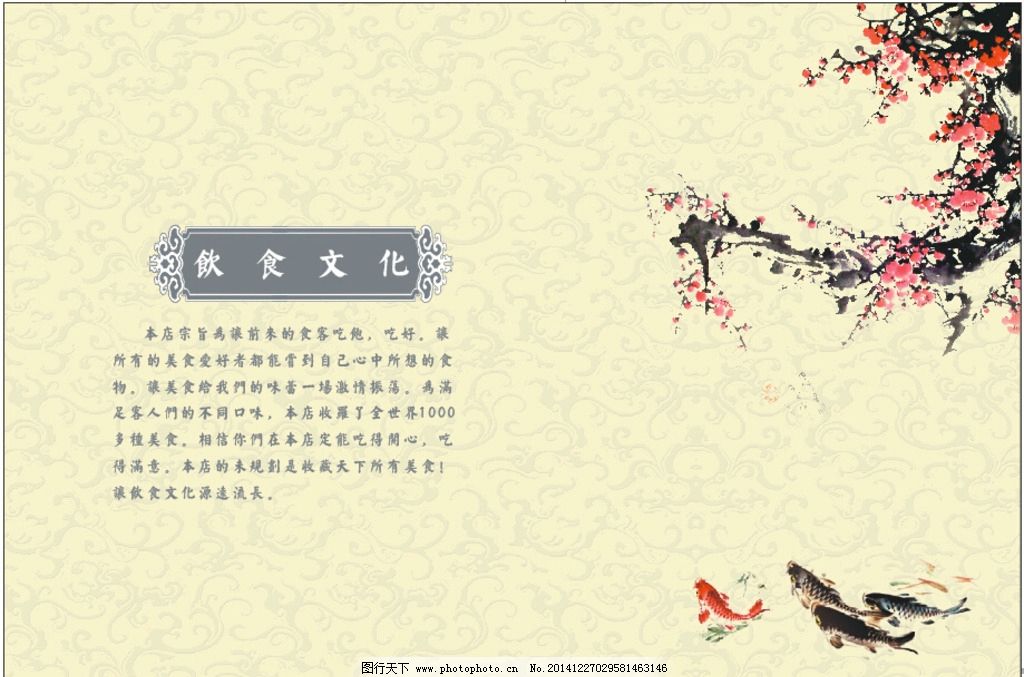 饮食 背景图片,饮食文化 黄色底纹 水墨画 诗意 金鱼-图行天下图库