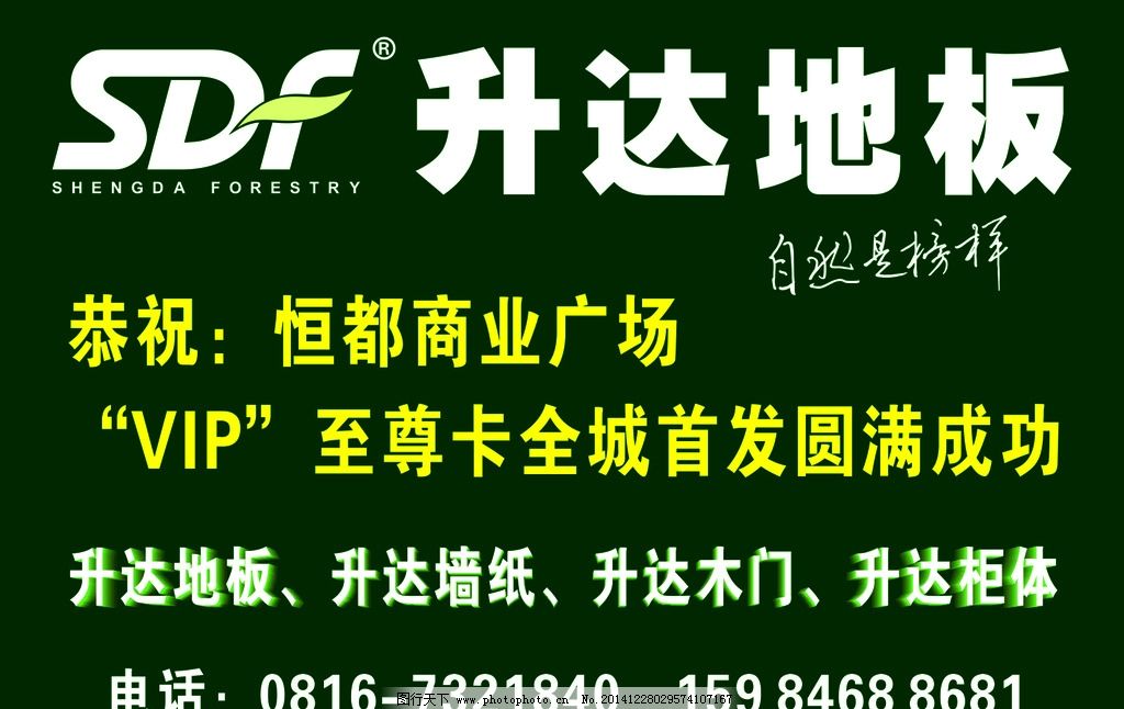 升达地板图片,展板 绿色 墙纸 木门-图行天下图