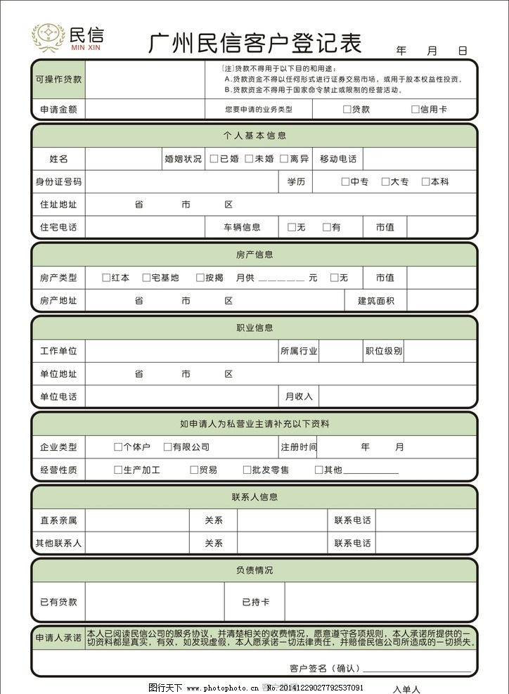 信贷 电子表格图片