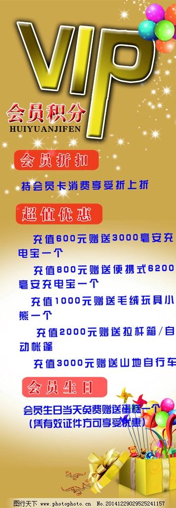 会员VIP优惠政策展架图片,饭店 餐饮 美食 活动