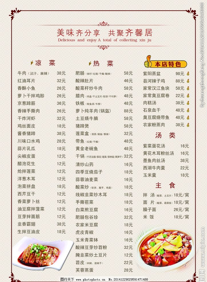 酒店菜单,图片菜谱大全四边框餐饮底纹-图行五花肉炖青南瓜的菜品做法图片