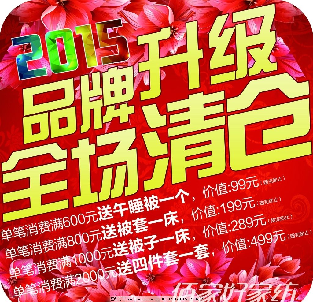 新年清仓地贴图片图片