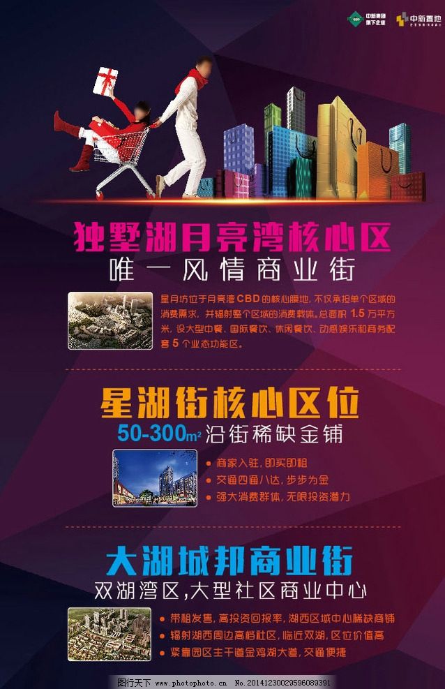 商业地产推广语 图行天下