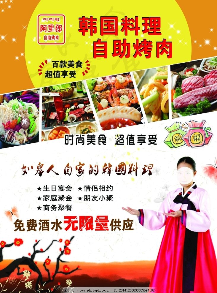 韩国烧烤图片,阿里郎烧烤 自助烧烤 烤肉 火锅 