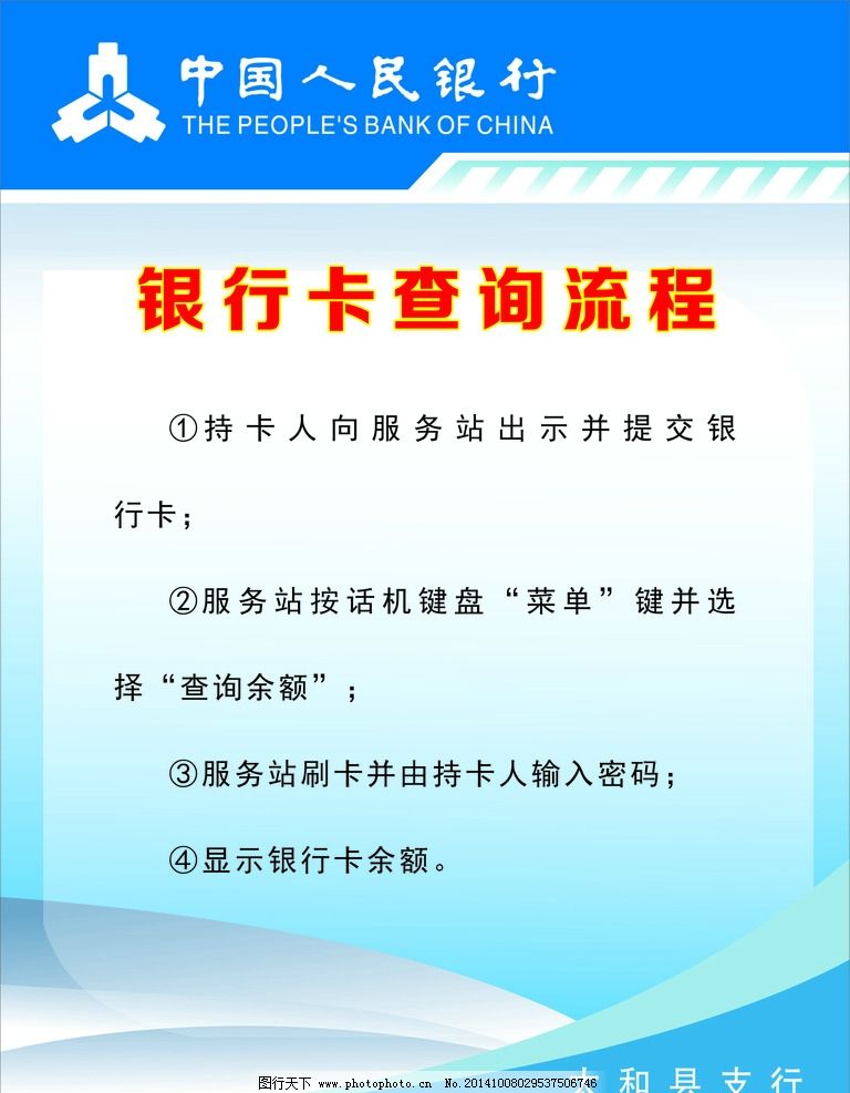 人民银行,转账流程,银行卡查询,流程图,规范图,,设计,广告设计,广告设计,,CDR
