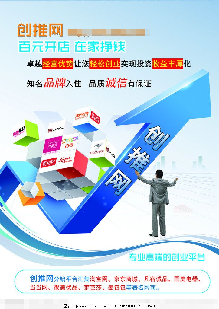 单页,活动单页,将军,网店,网络单页,招兵买马,最新网络推广单页