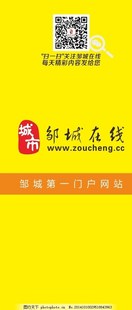 邹城在线门户网站X展,邹城在线,门户网站,X展架,二维码,广告设计,易拉宝,宣传设计,设计,广告设计,广告设计,CDR