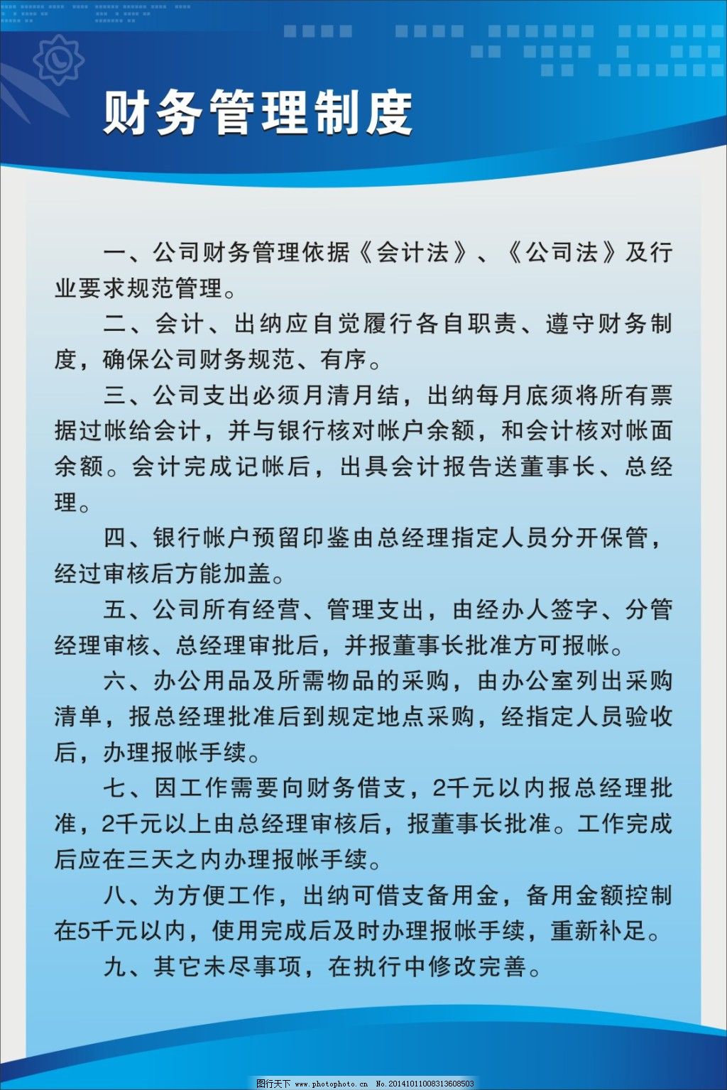 >> 文章内容 >> 财务制度 公司财务制度答:财务管理制度一,总则1,依据