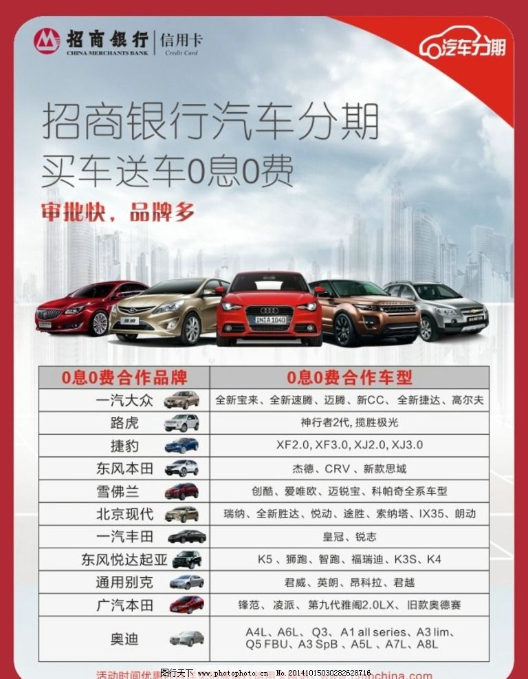 招商银行汽车分期,招商银行,汽车,分期,汽车款式,汽车品牌,活动单页,招行单张,设计,广告设计,DM宣传单,,CDR