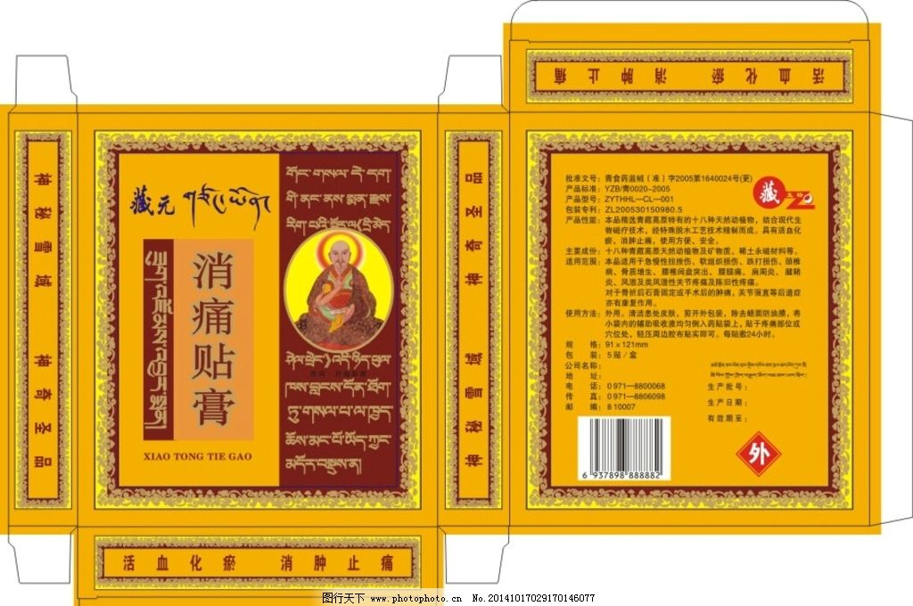 消痛贴包装,包装,药品包装设计,梨包装盒,包装盒模板,绿色包装盒,无公害包装盒,包装设计,广告设计,,设计,广告设计,包装设计,,CDR