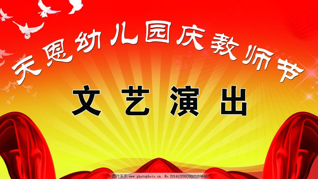 幼兒園成立週年文藝演出舞臺佈置設計效果圖