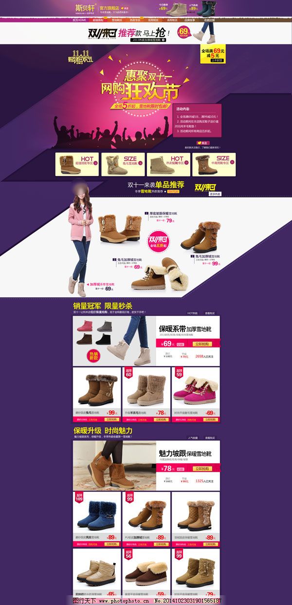 时尚女鞋店铺免费下载,店铺,模板,女鞋,女鞋,店铺,模板,淘宝素材,淘宝店铺首页