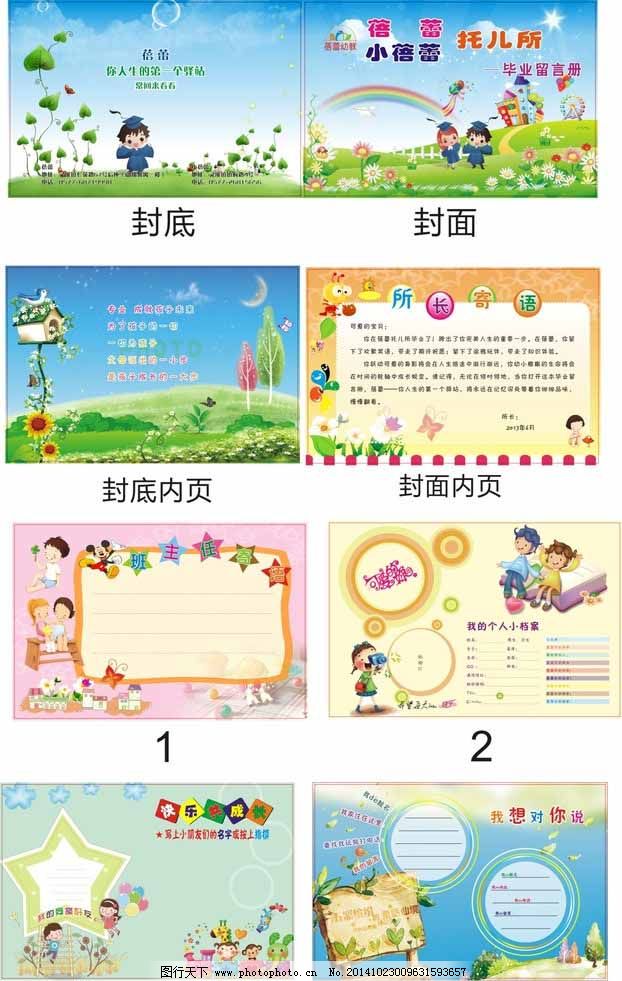 寄語 幼兒園小班的成長感言1000字數答:老師版幼兒園處於孩子成長的