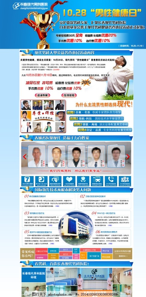 男性健康日,专题页面,男科疾病,医院品牌,网页设计,PSD分层素材,其他