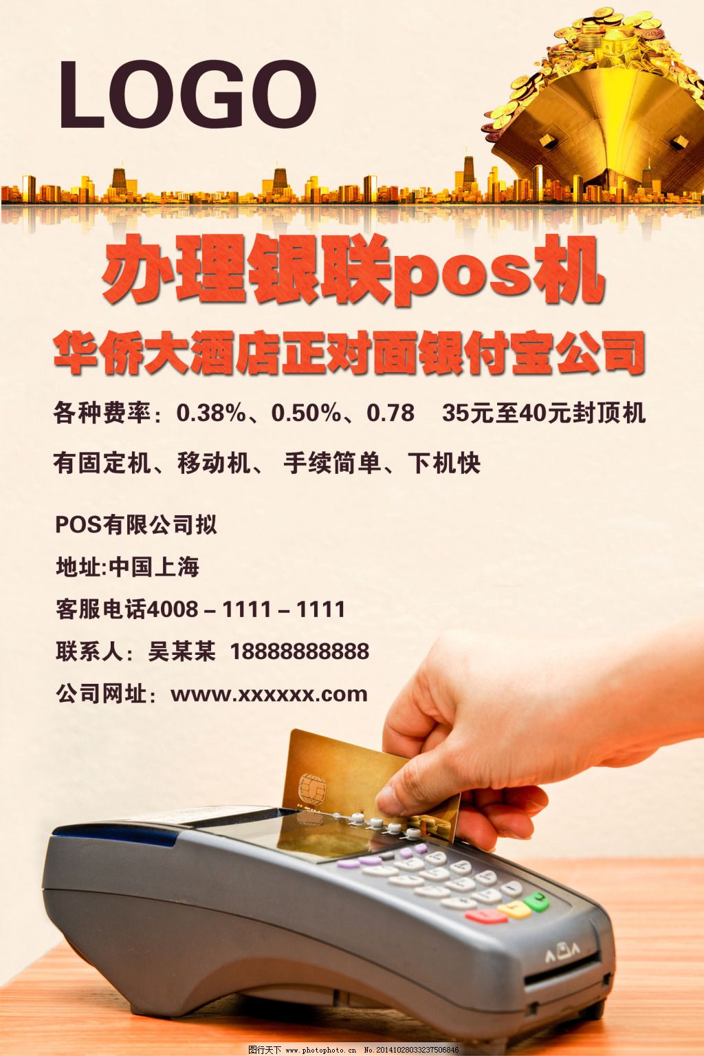 办理银联pos机免费下载,刷卡,银联,刷卡,银联,银付宝,psd源文件,广告设计