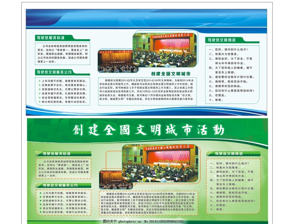创全国文明城市活动,绿色背景,蓝色背景,全国文明城市,活动宣传栏,宣传栏模版,,设计,广告设计,广告设计,,CDR