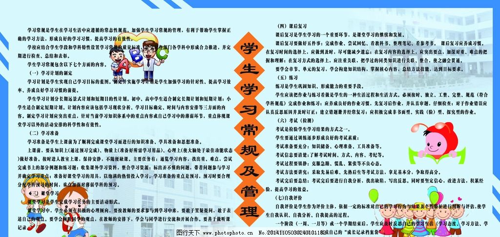学生常规,小学,学生,一日,常规,展板,,设计,广告设计,展板模板,72DPI,PSD