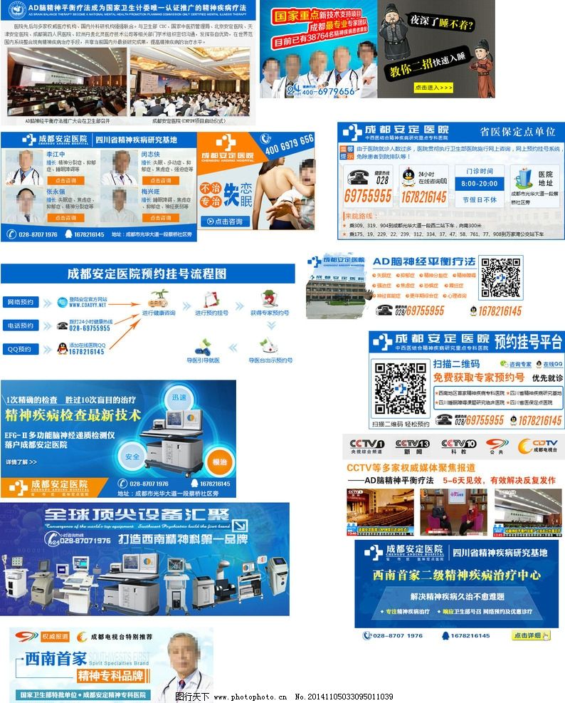 医院推广用图,医院广告,失眠症,焦虑症,强迫症,抑郁症,双相情感障碍,精神分裂,神经症,多动症,恐惧症,抽动症,心理咨询,精神疾病专题,设计,web界面设计,医疗专题,中文模板,72DPI,PSD,专家,医生,技术,科技,推广图,外推,PSD源文件,设计,PSD分层素材,PSD分层素材,72DPI,PSD