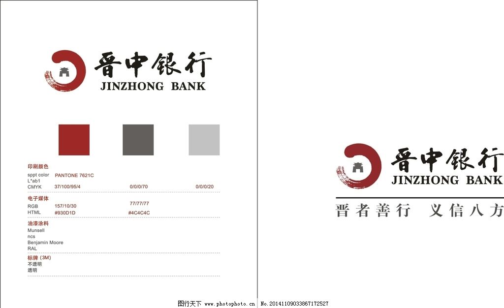 晋中文化标志_晋中市标志_晋中银行logo