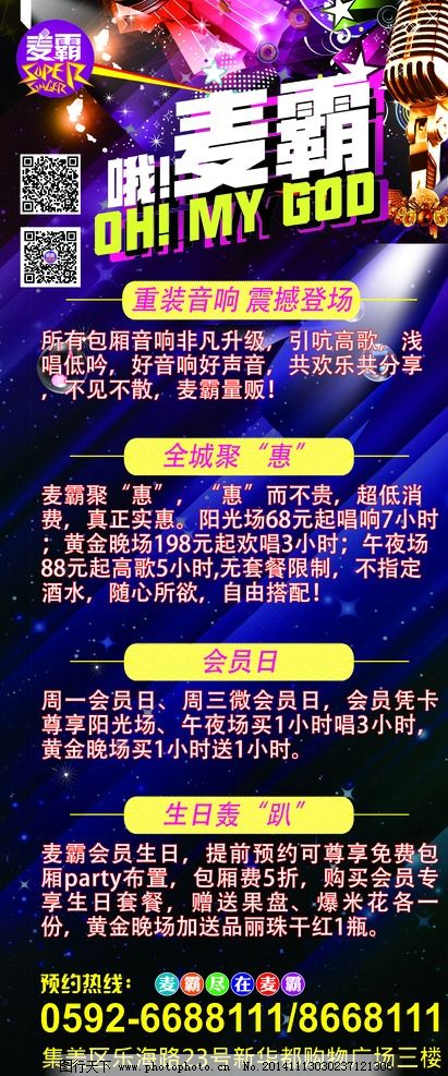 麦霸,ktv,电梯门,电梯门海报,广告,设计,广告设计