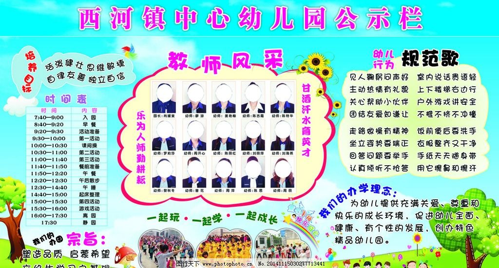 教学理念 幼儿园橱窗